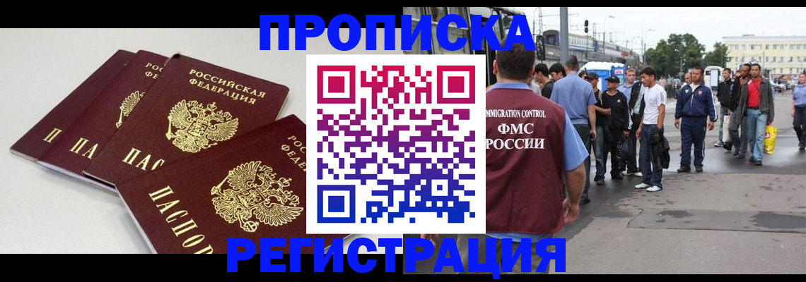 временная регистрация купить в Алатыре